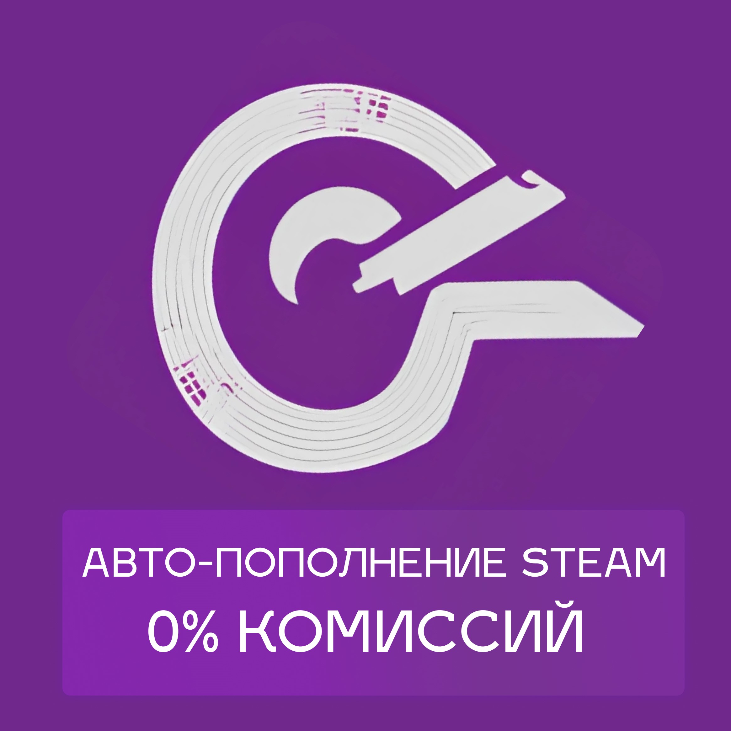 ❤️‍🔥Steam АВТО пополнение баланса | RUB/KZT/UAH/CIS$