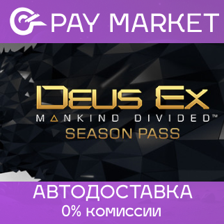 ⚡️Deus Ex: Mankind Divided DLC - Season Pass | АВТО RU