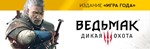 The Witcher 3: Wild Hunt - Полное издание | Steam Gift
