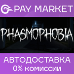 ️Phasmophobia | АВТОДОСТАВКА [Россия- Steam Gift]
