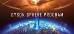 ️Dyson Sphere Program | АВТОДОСТАВКА [Россия Steam]