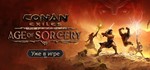 ️Conan Exiles | АВТОДОСТАВКА [Россия - Steam Gift]