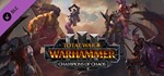 ДЛС Total War: WARHAMMER 3 - Champions of Chaos РФ/УКР