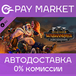 ️ Total War: WARHAMMER III - Ogre Kingdoms | АВТО RU