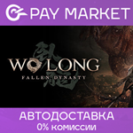 ️ Wo Long: Fallen Dynasty Complete | АВТО Россия Gift