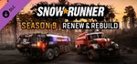 ️SnowRunner - Season 9: Renew & Rebuild | Steam Россия