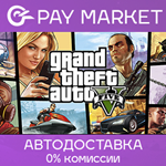 ️GTA 5 | Grand Theft Auto V: Premium Edition | АВТО РФ