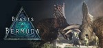 ️Beasts of Bermuda | АВТОДОСТАВКА [Россия Steam Gift]