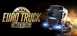 ️Euro Truck Simulator 2 | АВТОДОСТАВКА [Россия Steam]