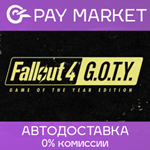 ️Fallout 4: GOTY | АВТОДОСТАВКА [Россия Steam Gift]