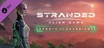 ️Stranded: Alien Dawn - Robots and Guardians | АВТО RU