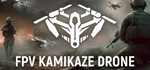 ️FPV Kamikaze Drone | АВТОДОСТАВКА [Россия Steam Gift]
