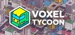 ️Voxel Tycoon | АВТОДОСТАВКА [Россия Steam Gift]