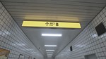 ️The Exit 8 / ８番出口 | АВТОДОСТАВКА [Россия Steam Gift] - изображение № 3