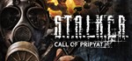 ️S.T.A.L.K.E.R.: Call of Pripyat | АВТО [Россия Gift]