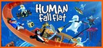 ️Human: Fall Flat | АВТОДОСТАВКА [Россия Steam Gift]