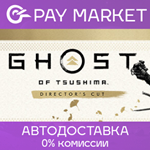 ️Ghost of Tsushima DIRECTOR'S CUT | АВТО Россия Gift