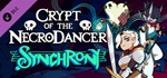 ️Crypt of the NecroDancer: SYNCHRONY| АВТО Россия Gift