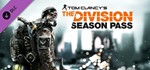 ️Tom Clancy's The Division - Season Pass| АВТО RU Gift