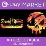 ️Sea of Thieves 2024 Premium Edition |АВТОДОСТАВКА RU