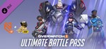 ️Overwatch 2 ультранабор 14 сезона | АВТО Россия Gift