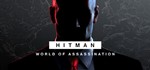 ️HITMAN World of Assassination Deluxe Ed| АВТО RU Gift