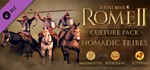 ️Total War: Rome II - Nomadic Tribes Culture | АВТО RU