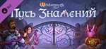 ️Wildermyth - Omenroad | АВТОДОСТАВКА [Россия Gift]