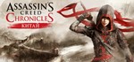 ️Assassin’s Creed Chronicles: China | АВТО Россия Gift