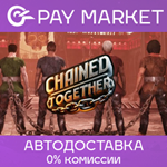 ️Chained Together | АВТОДОСТАВКА [Россия Steam Gift]