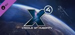 ️X4: Cradle of Humanity | АВТОДОСТАВКА [Россия Gift]