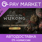 Black Myth: Wukong Deluxe Edition Upgrade | АВТО Steam