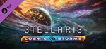 ️Stellaris: Cosmic  | АВТОДОСТАВКА [Россия Steam Gift]