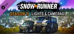 SnowRunner - Season 11: Lights & Cameras АВТО RU Steam