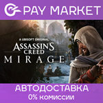 ️Assassin's Creed Mirage| АВТОДОСТАВКА [RU Steam Gift]