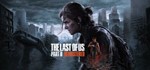️The Last of Us Part II Remastered | АВТО РФ/Укр Steam