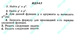 ИДЗ 6.2 Сборник ИДЗ Рябушко