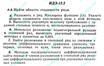 ИДЗ 12.2 Сборник ИДЗ Рябушко - изображение № 2