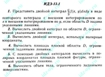 ИДЗ 13.1 Сборник ИДЗ Рябушко - изображение № 2
