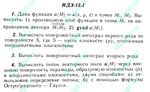 ИДЗ 15.1 Сборник ИДЗ Рябушко - изображение № 2
