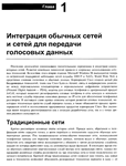 Передача голосовых данных по сетям Cisco Frame Relay, A - изображение № 2