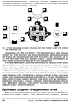 Руководство по технологиям объединенных сетей. 4-е изд - изображение № 2
