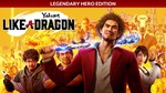 Yakuza: Like a Dragon Legendary Hero (RUS) [OFFLINE]