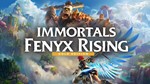 Immortals Fenyx Rising: GOLD Ed. (RUS) [OFFLINE]