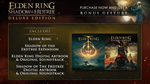 ELDEN RING Shadow of the Erdtree Deluxe  PS4/PS5 АВТО - изображение № 2