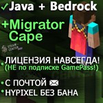 Minecraft Java & Bedrock (Migrator плащ, НЕ подписка)+