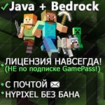 Minecraft Java + Bedrock (+Плащи, +VIP Hypixel)+