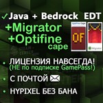 Minecraft Java & Bedrock (OptiFine + Migrator плащ)