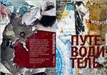 Путеводитель (интернет версия). автор: J. Mimuro - изображение № 2
