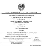 Общие положения, поля допусков, основные отклонения ГОСТ 25346-89